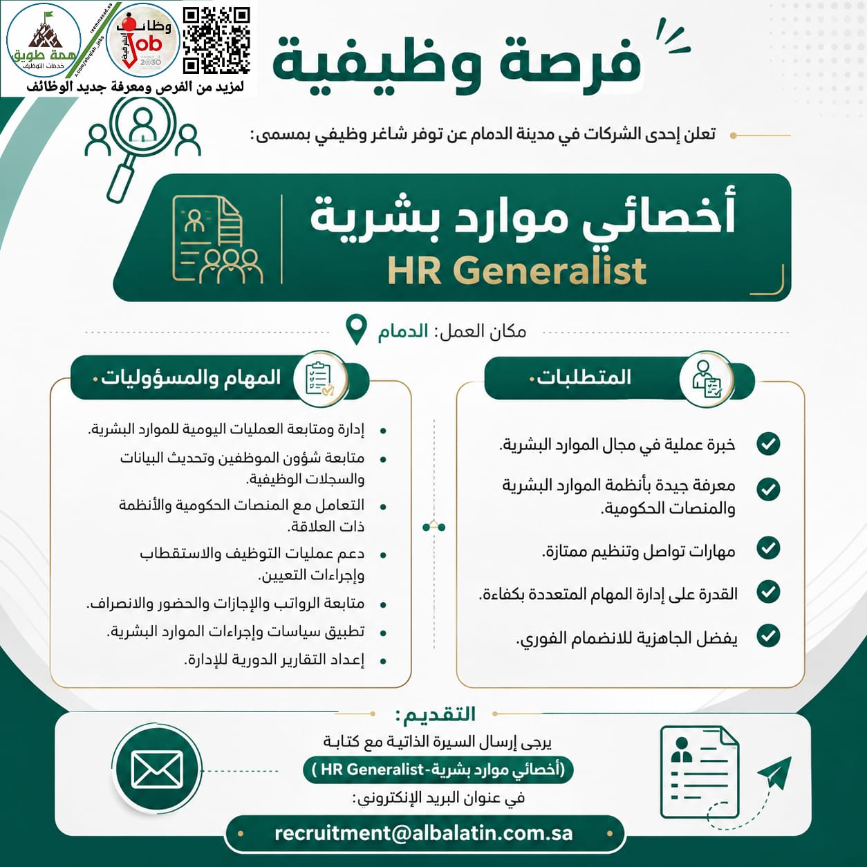 أخصائي موارد بشرية