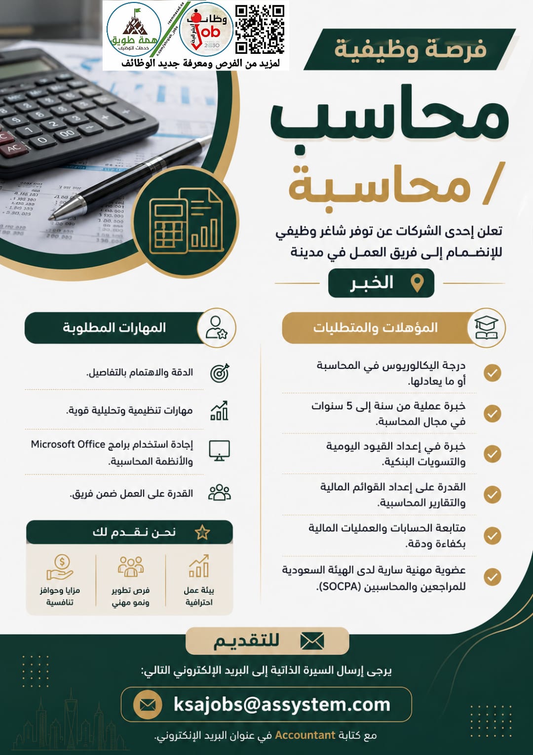 محاسب/ة