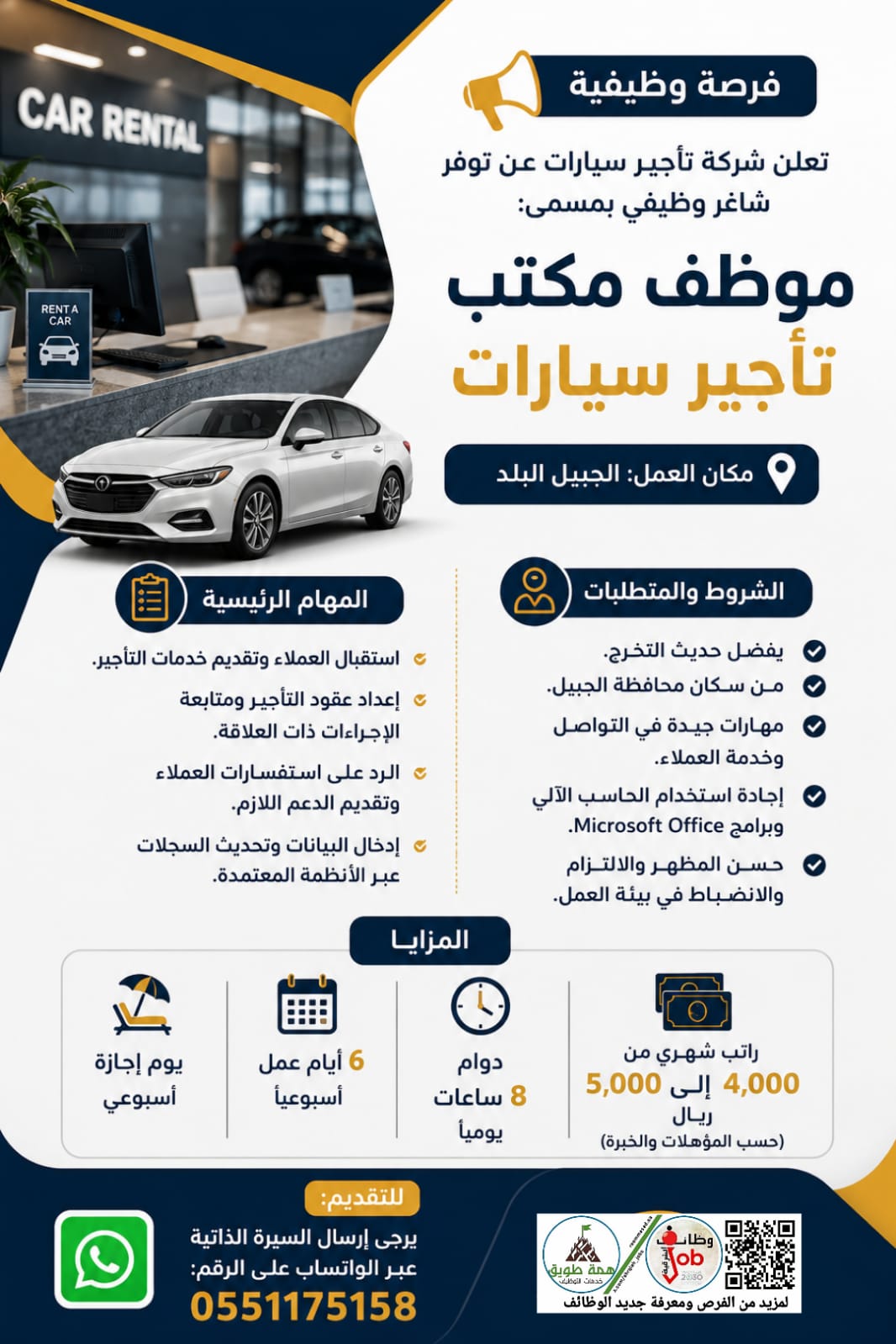 موظف مكتب تأجير سيارات