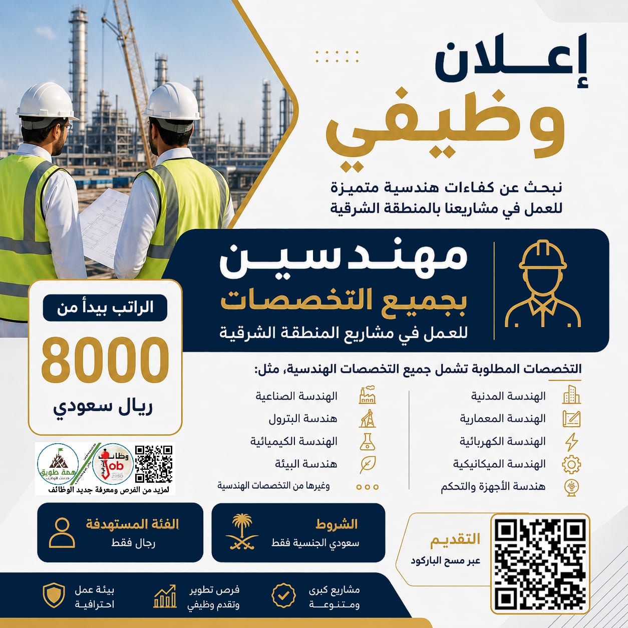 مهندسون لتخصصات مختلفة