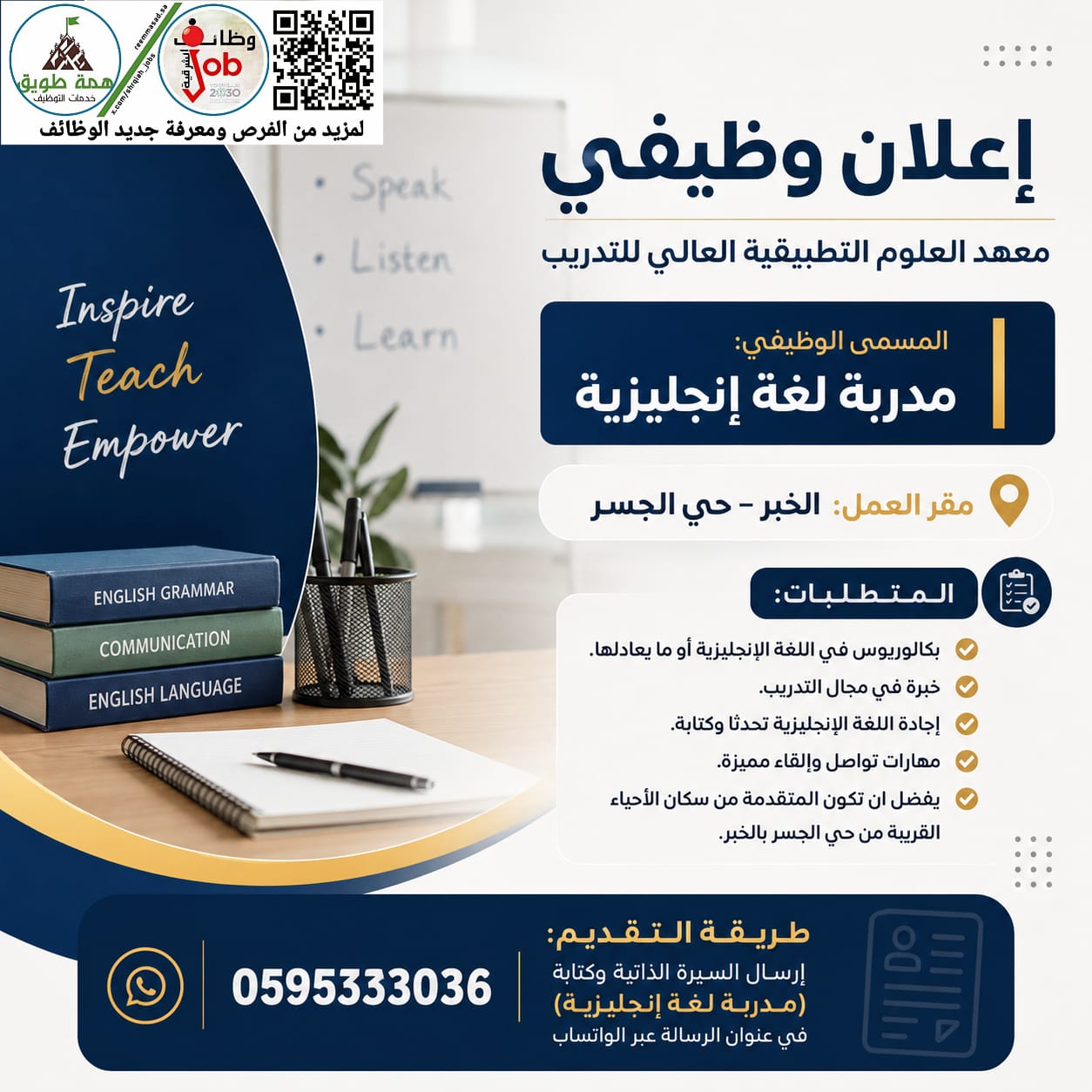 مدربة لغة انجليزية