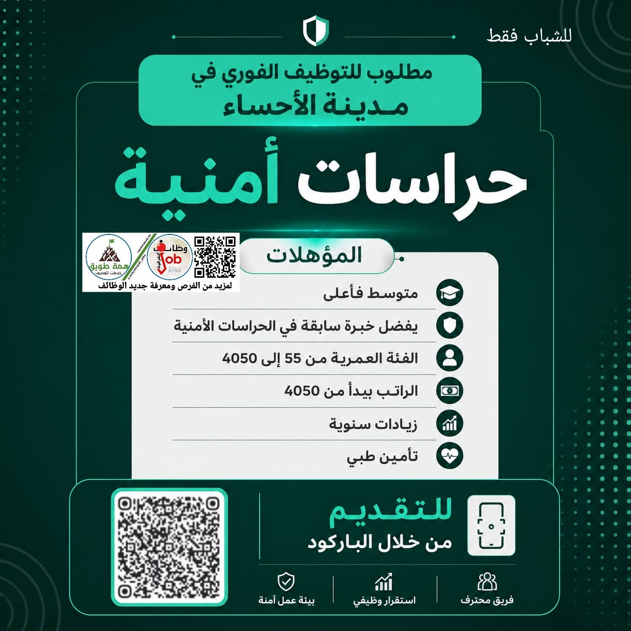 حراسات امنية