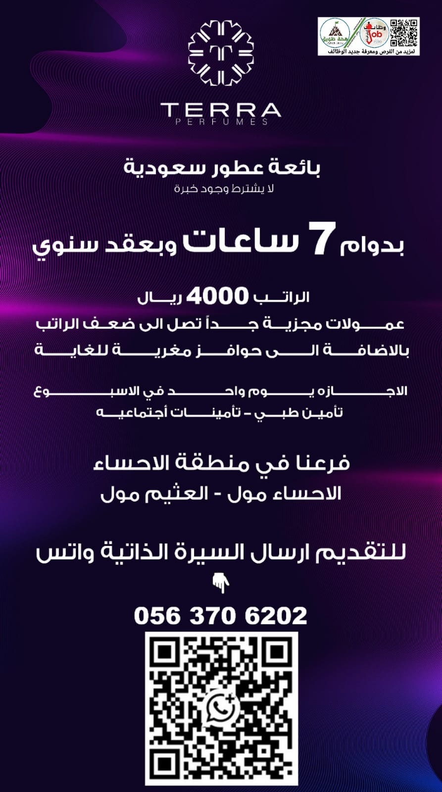 بائعة عطور