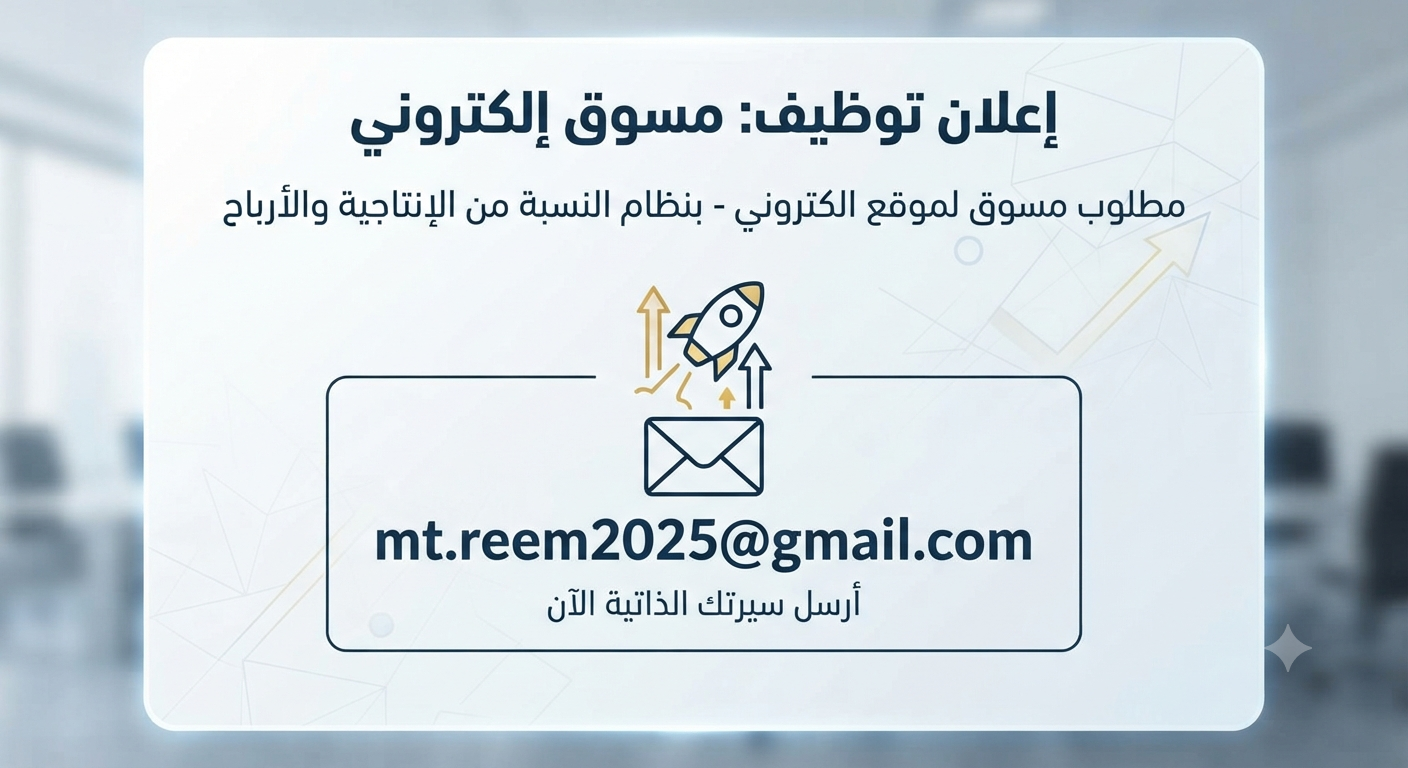 مسوق الكتروني