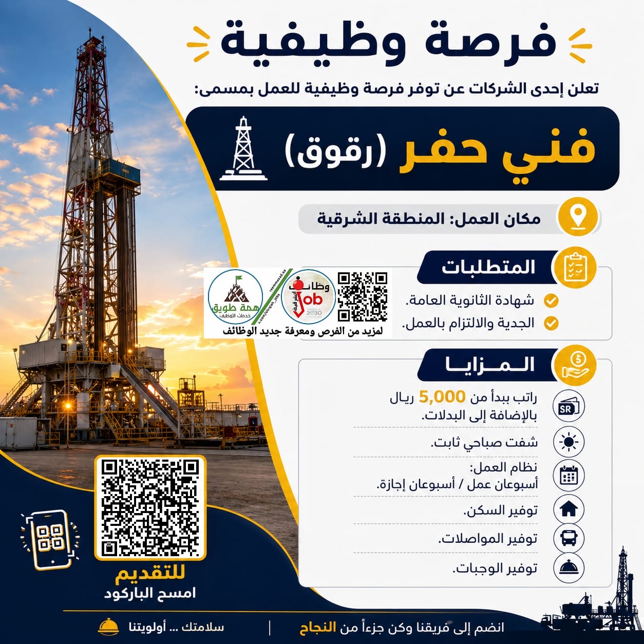 فني حفر