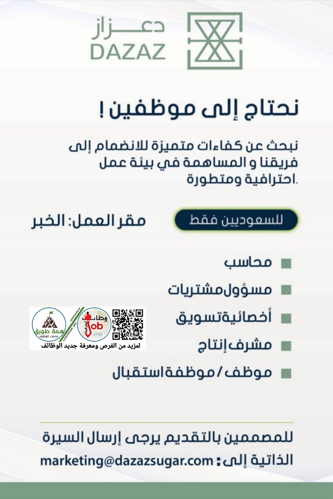 وظائف شاغرة