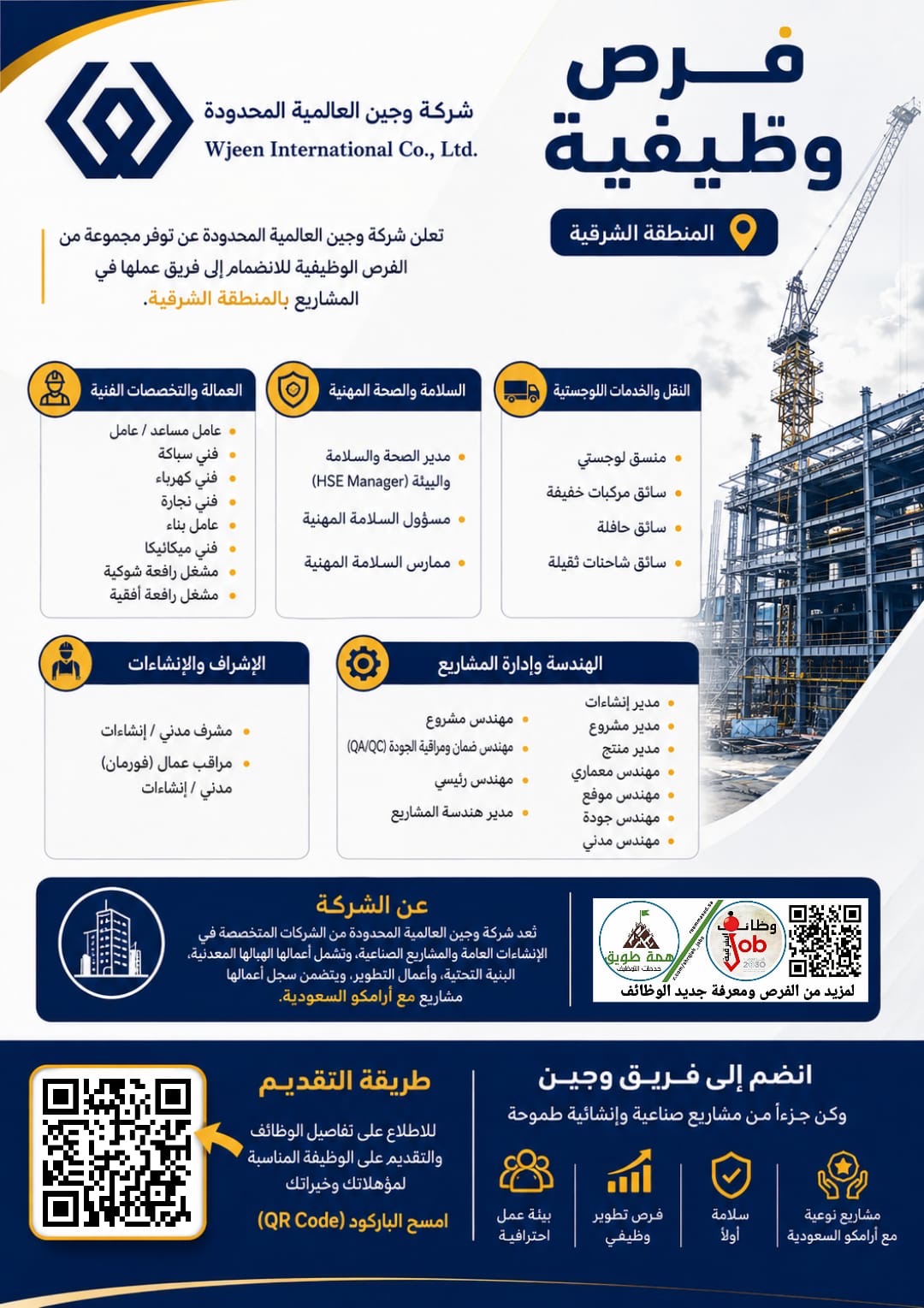وظائف شاغرة